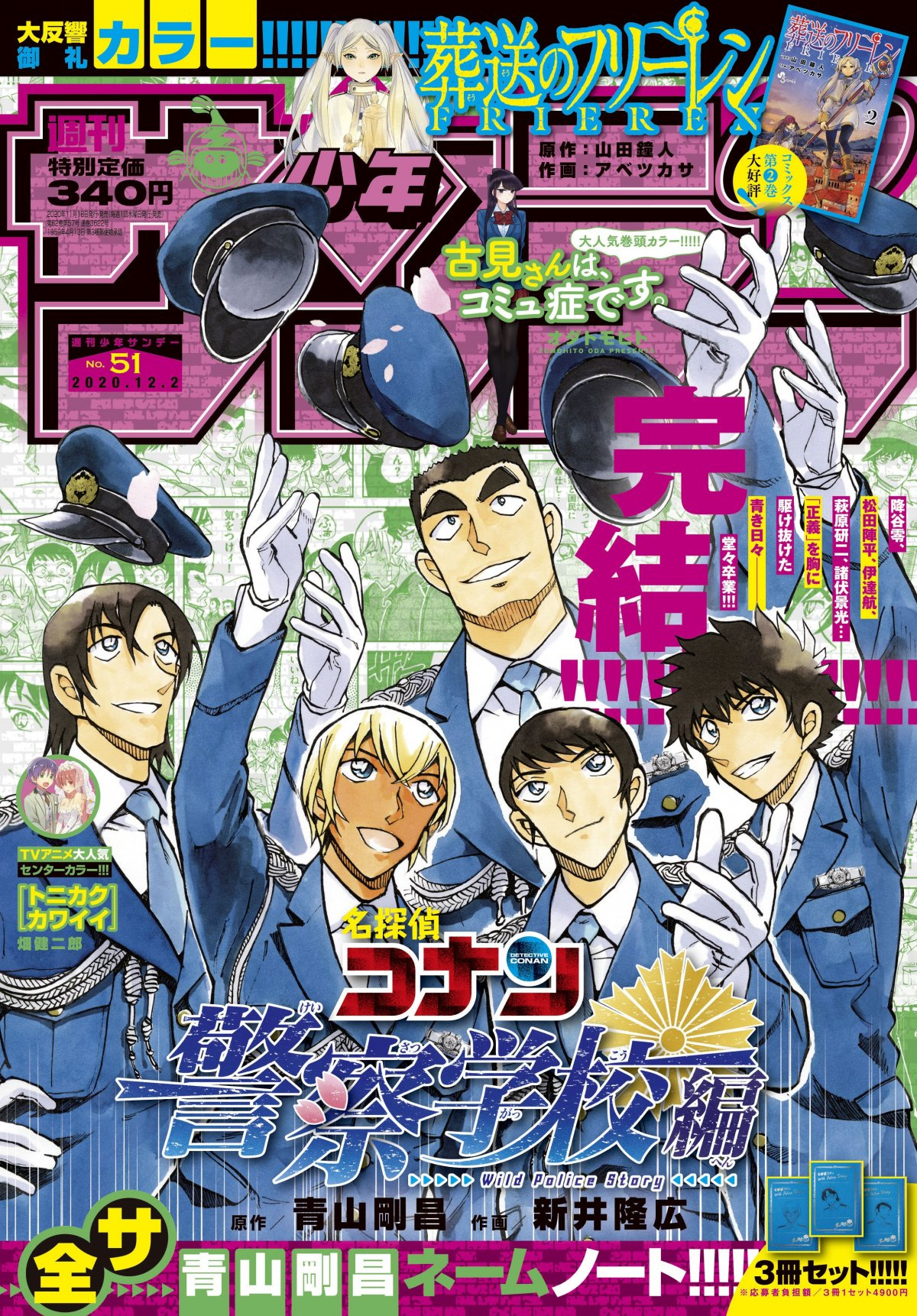 コナン 警察学校編が完結 安室透のスピンオフ漫画でweb動画なども公開 Oricon News コナン 警察学校編が完結 安室透のスピンオフ漫画でweb動画なども公開 Oricon News