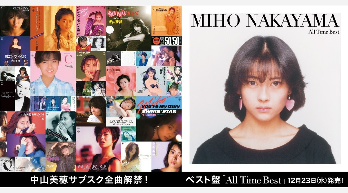 中山美穂 71作品506曲をサブスク解禁 うれしく思います Oricon News 中山美穂 71作品506曲をサブスク解禁 うれしく思います Oricon News