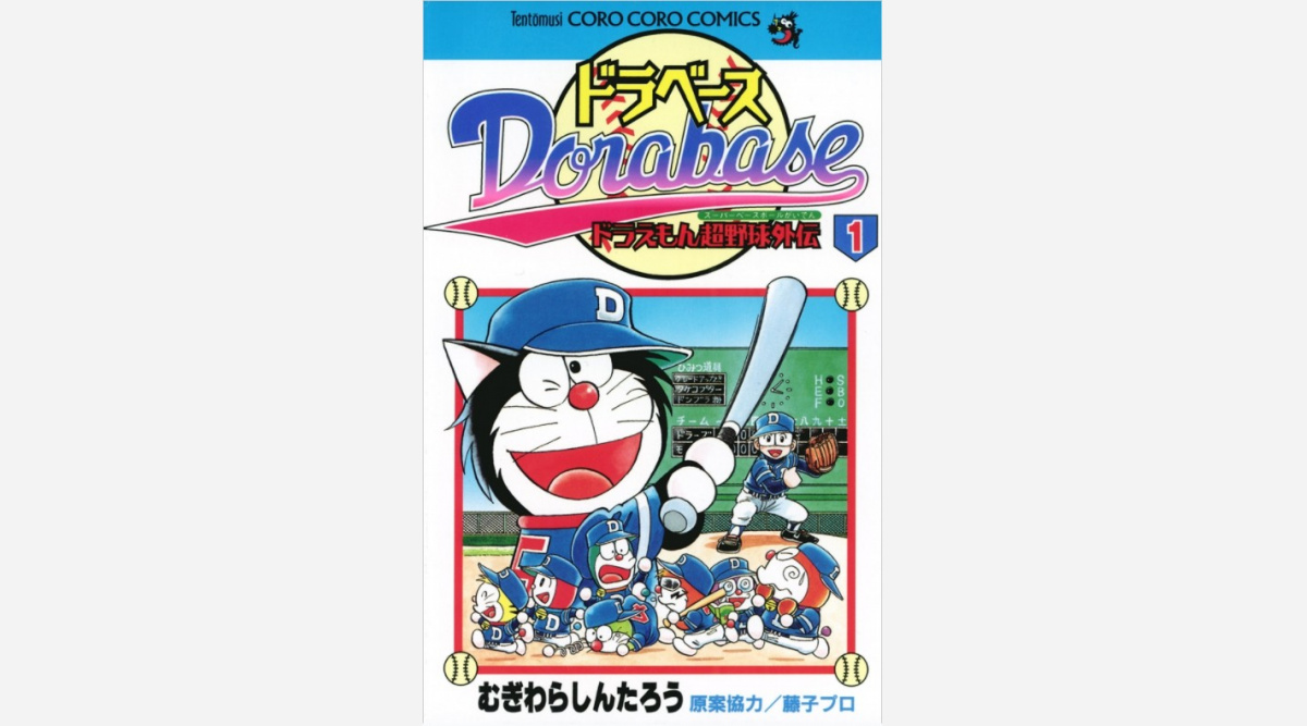 ドラえもん 野球漫画 マンガワンに全巻登場 クロえもん が人間 ロボットと対決 Oricon News