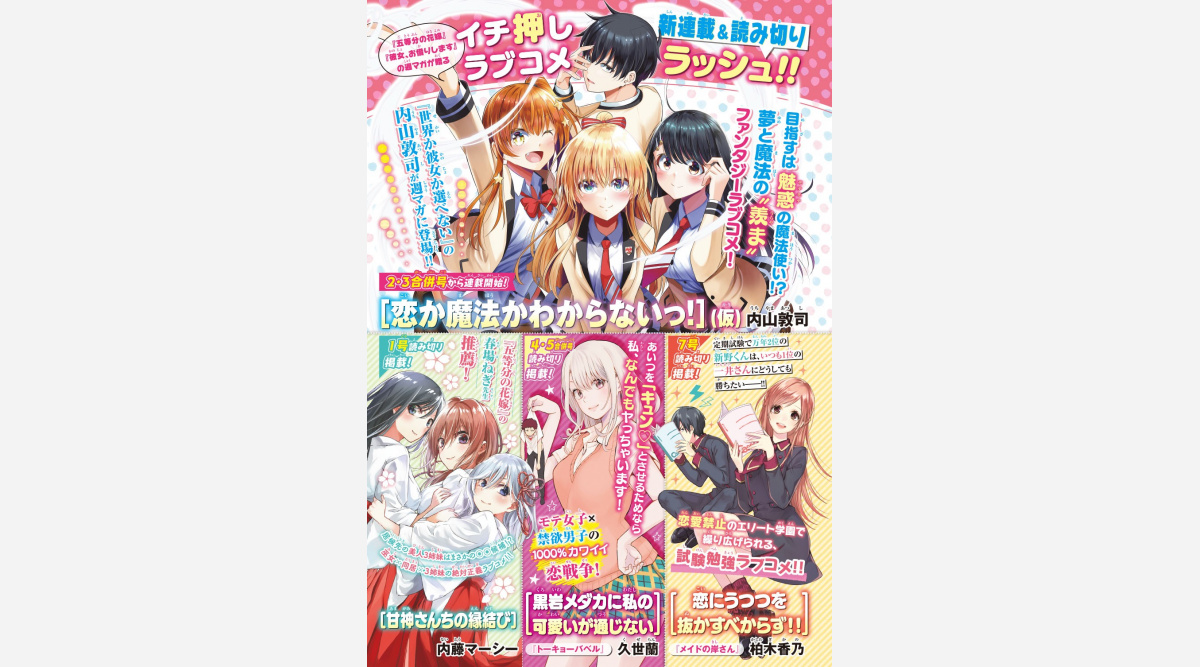 マガジン ラブコメ漫画 続々掲載へ 近年は五等分の花嫁 カッコウの許嫁 がヒット Oricon News マガジン ラブコメ漫画 続々掲載へ 近年は五等分の花嫁 カッコウの許嫁 がヒット Oricon News