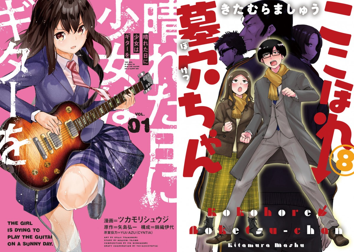 漫画 晴れた日に少女はギターを ここほれ墓穴ちゃん 新刊発売 Oricon News