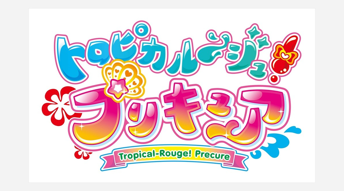 21年プリキュア 第18弾タイトル発表 トロピカル ジュ プリキュア Oricon News