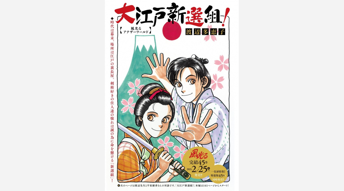 風光る 作者の読切漫画 75ページで掲載 大江戸新選組 風光るアナザーワールド Oricon News