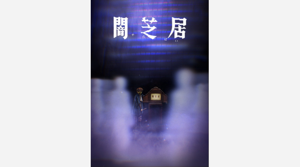 ホラーアニメ 闇芝居 八期決定 見えない恐怖 がテーマ Oricon News ホラーアニメ 闇芝居 八期決定 見えない恐怖 がテーマ Oricon News