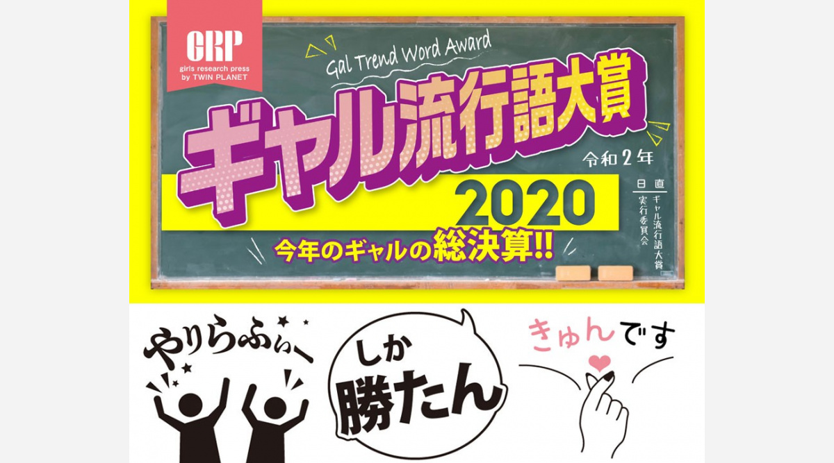 年ギャル流行語大賞 は やりらふぃー Tiktokが発火点 Oricon News