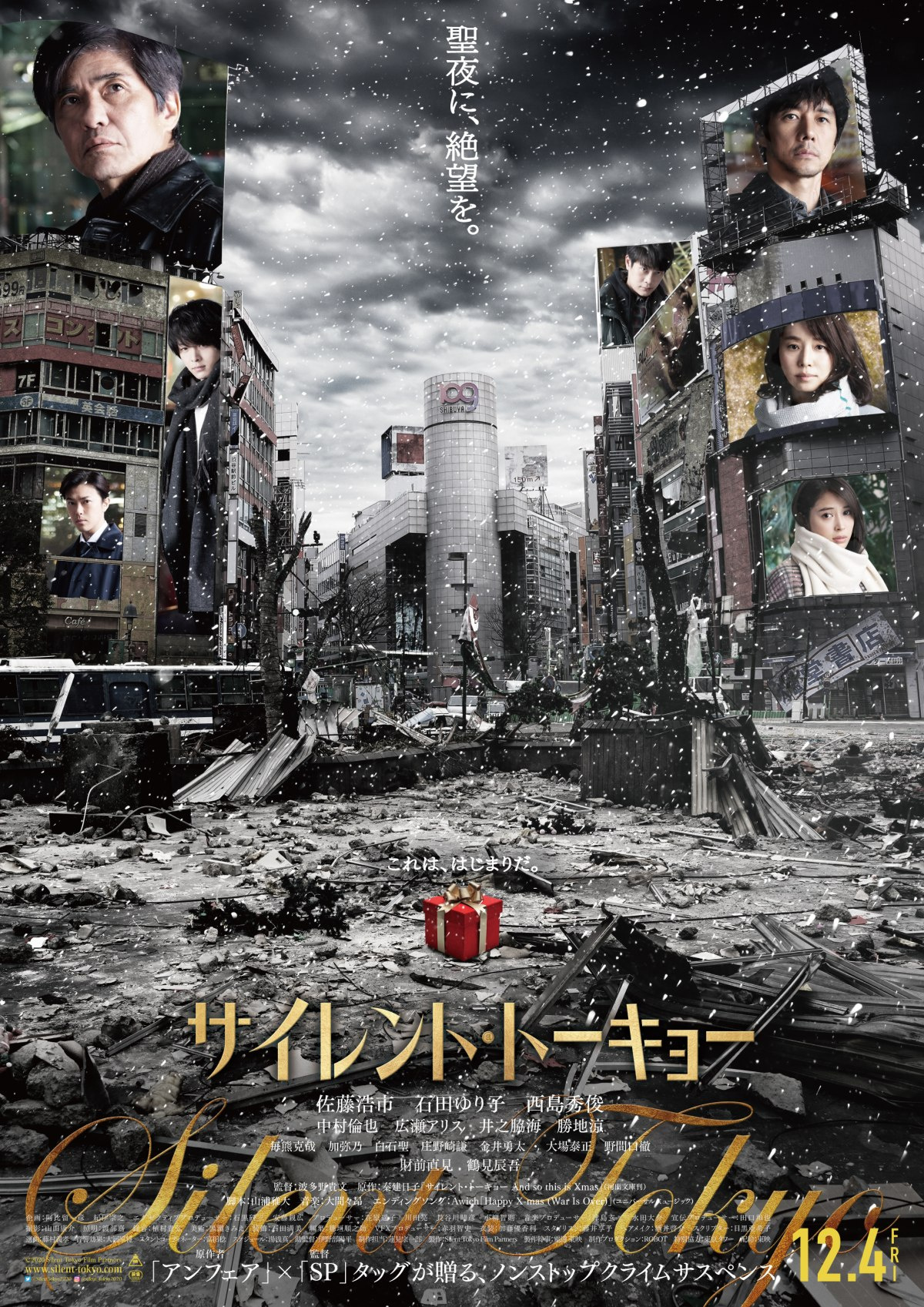 延べ1万人のエキストラが 裏主役 映画 サイレント トーキョー 特別映像解禁 Oricon News 延べ1万人のエキストラが 裏主役 映画 サイレント トーキョー 特別映像解禁 Oricon News