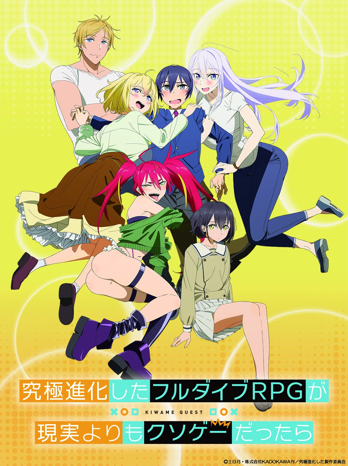 究極進化したフルダイブrpgが現実よりもクソゲーだったら Tvアニメ化 キャスト情報公開 Oricon News 究極進化したフルダイブrpgが現実よりもクソゲーだったら Tvアニメ化 キャスト情報公開 Oricon News