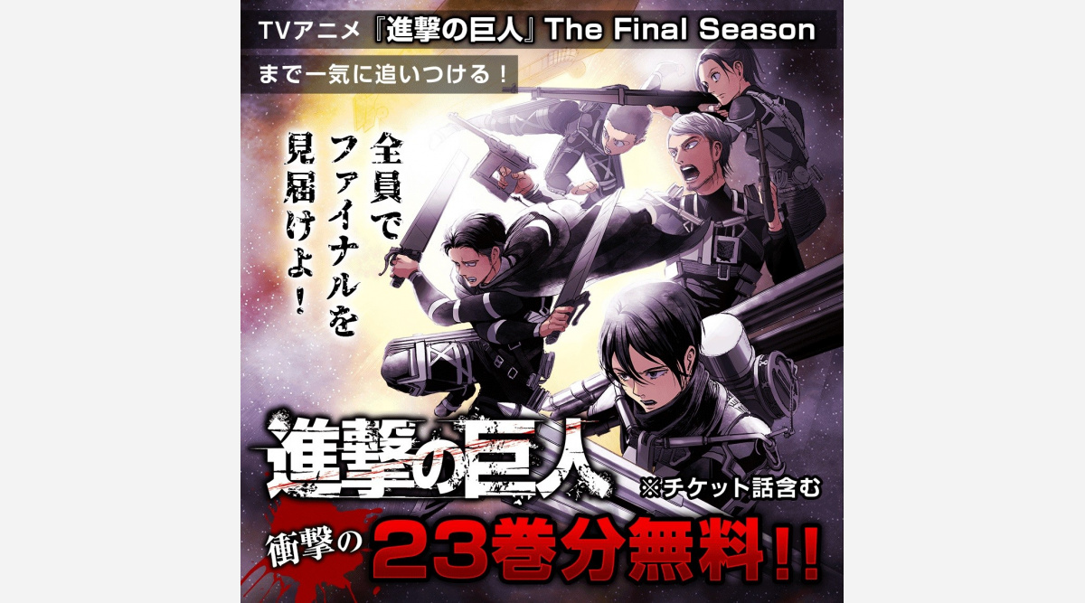 進撃 の 巨人 アニメ 何 巻 まで 進撃の巨人のアニメは漫画のどこまで 続きは何巻 何話から