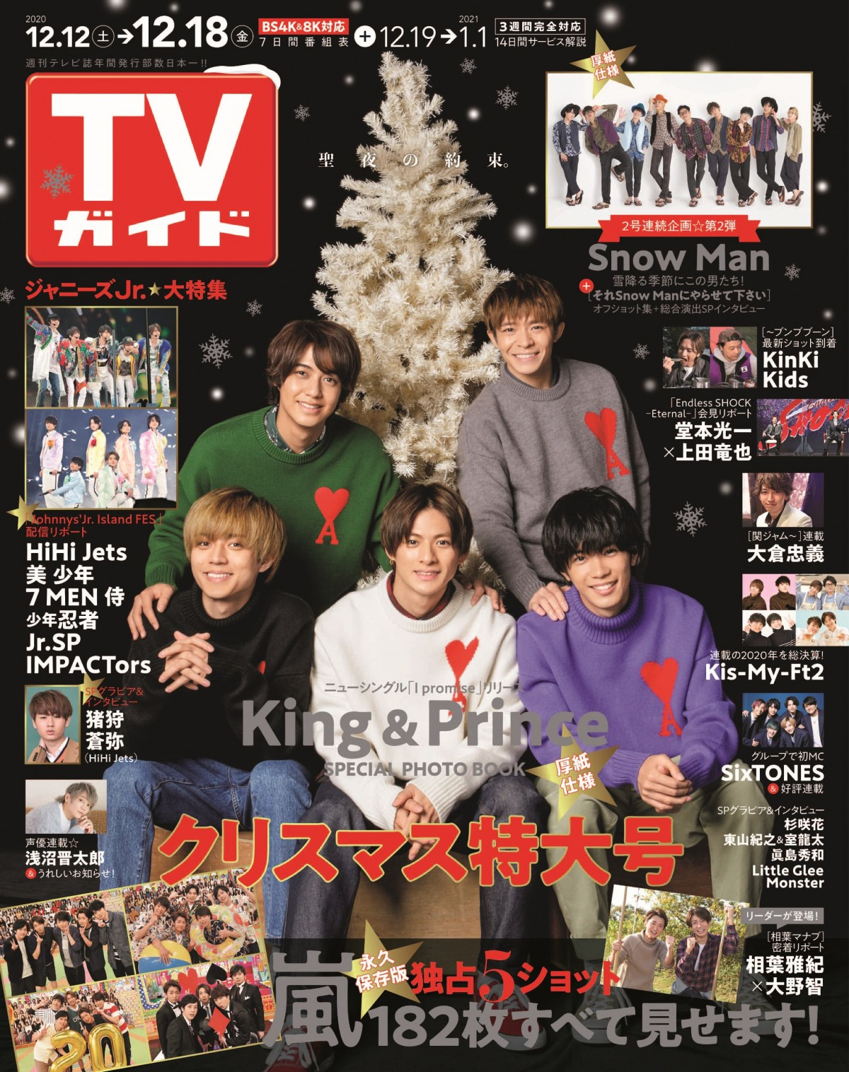 King Prince 色違いニットで あったかクリスマス Tvガイド 表紙 Spグラビアに登場 Oricon News