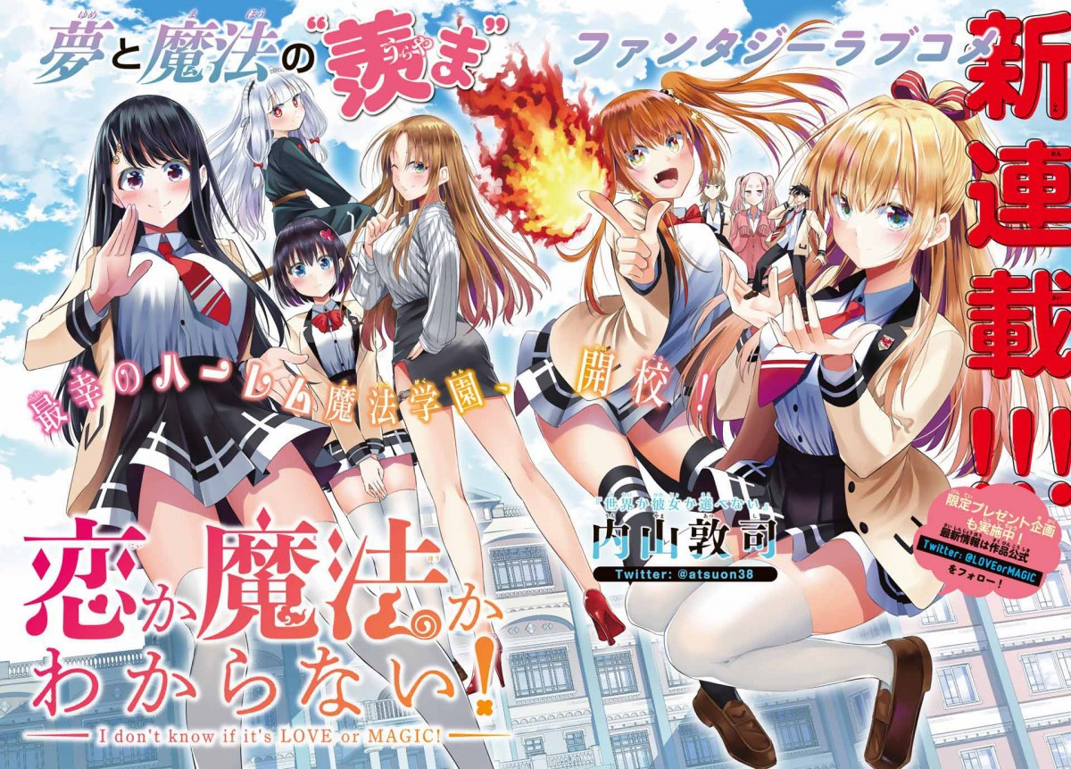 マガジン新連載 恋か魔法か分からない 開始 ファンタジーラブコメ Oricon News マガジン新連載 恋か魔法か分からない 開始 ファンタジーラブコメ Oricon News