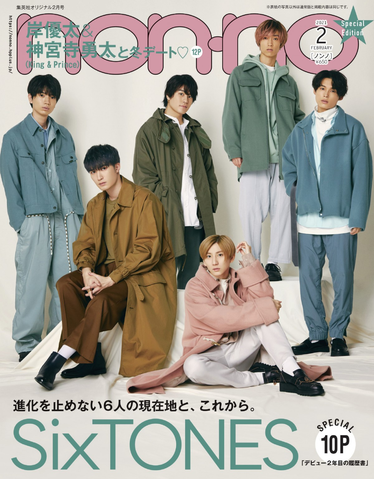 Sixtones 約1年ぶり Non No 表紙 デビュー2年目 21年の漢字を発表 Oricon News