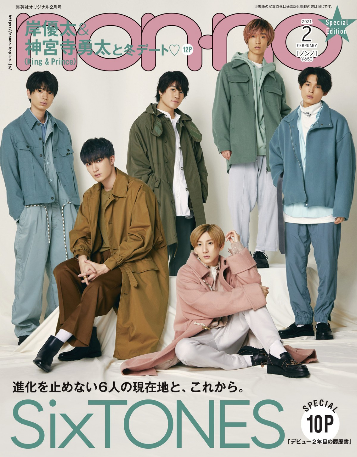 Sixtones 約1年ぶり Non No 表紙 デビュー2年目 21年の漢字を発表 Oricon News Sixtones 約1年ぶり Non No 表紙 デビュー2年目 21年の漢字を発表 Oricon News