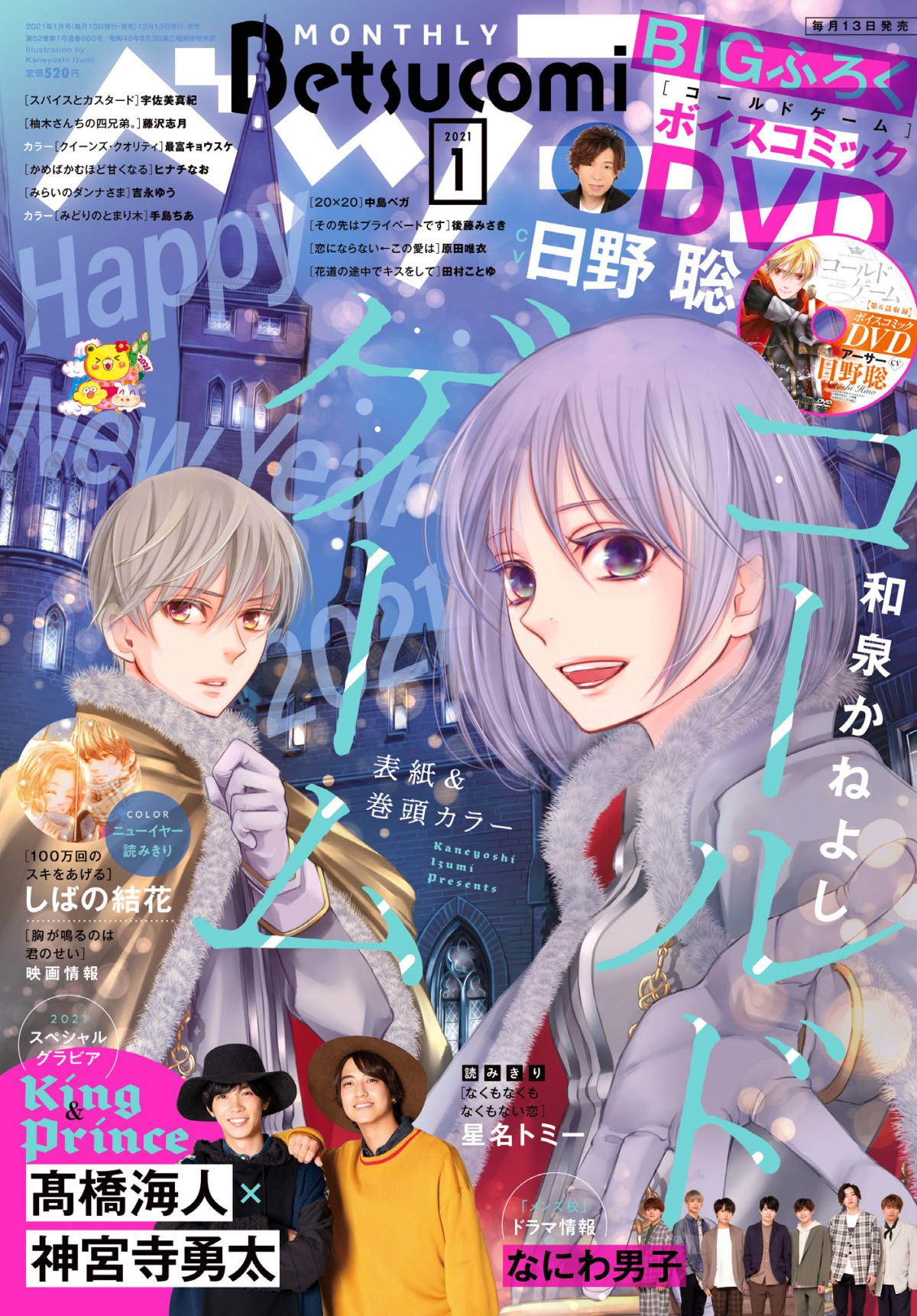 宮廷ファンタジー漫画 コールドゲーム ボイスコミック化 アーサー役を日野聡 Oricon News 宮廷ファンタジー漫画 コールドゲーム ボイスコミック化 アーサー役を日野聡 Oricon News