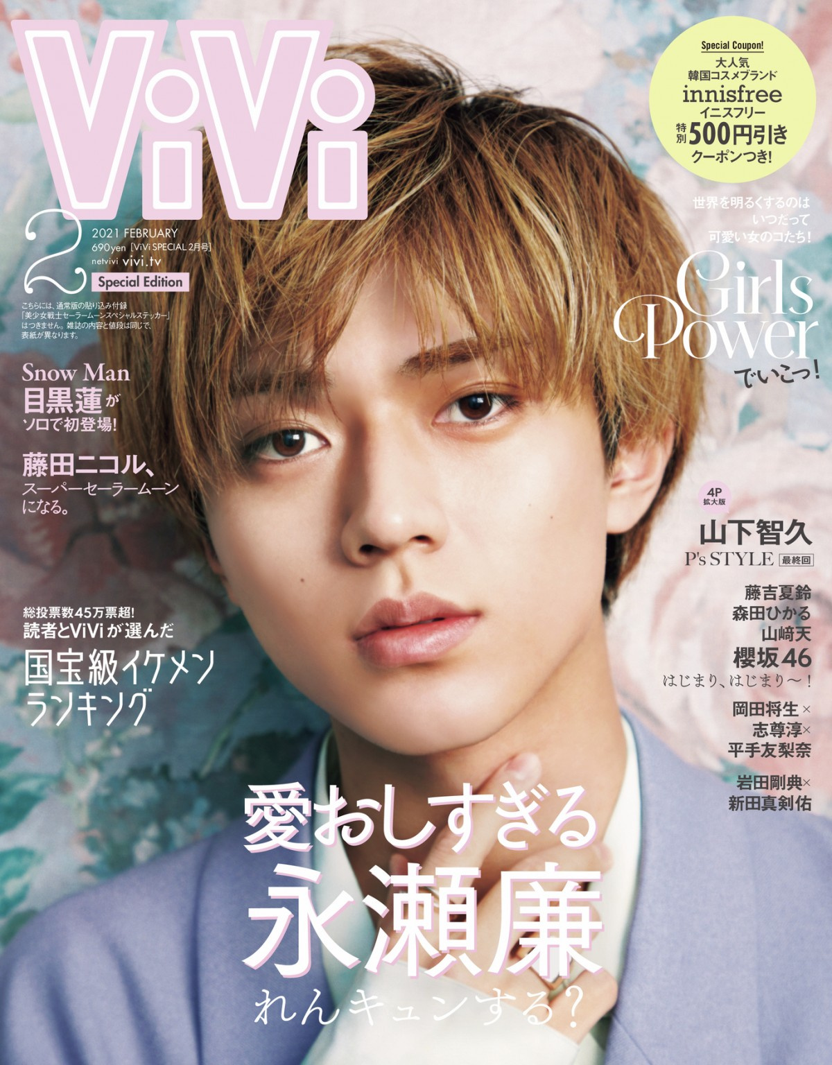 永瀬廉 国宝級イケメン 圧倒的強さで連覇 殿堂入り記念で Vivi 特別版表紙に緊急登場 Oricon News