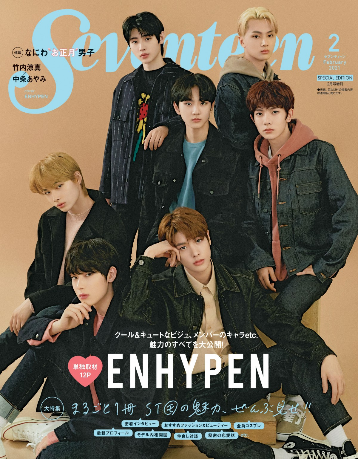 Enhypen Seventeen で日本の女性ファッション誌初表紙 全12ページの大特集も Oricon News