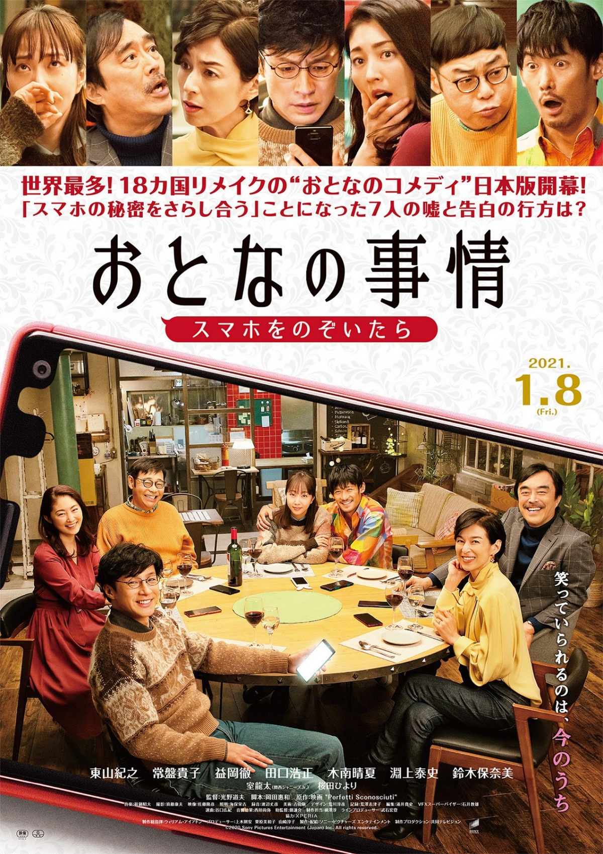 東山紀之 人によってはコメディー 人によってはサスペンス 映画 おとなの事情 インタビュー映像解禁 Oricon News