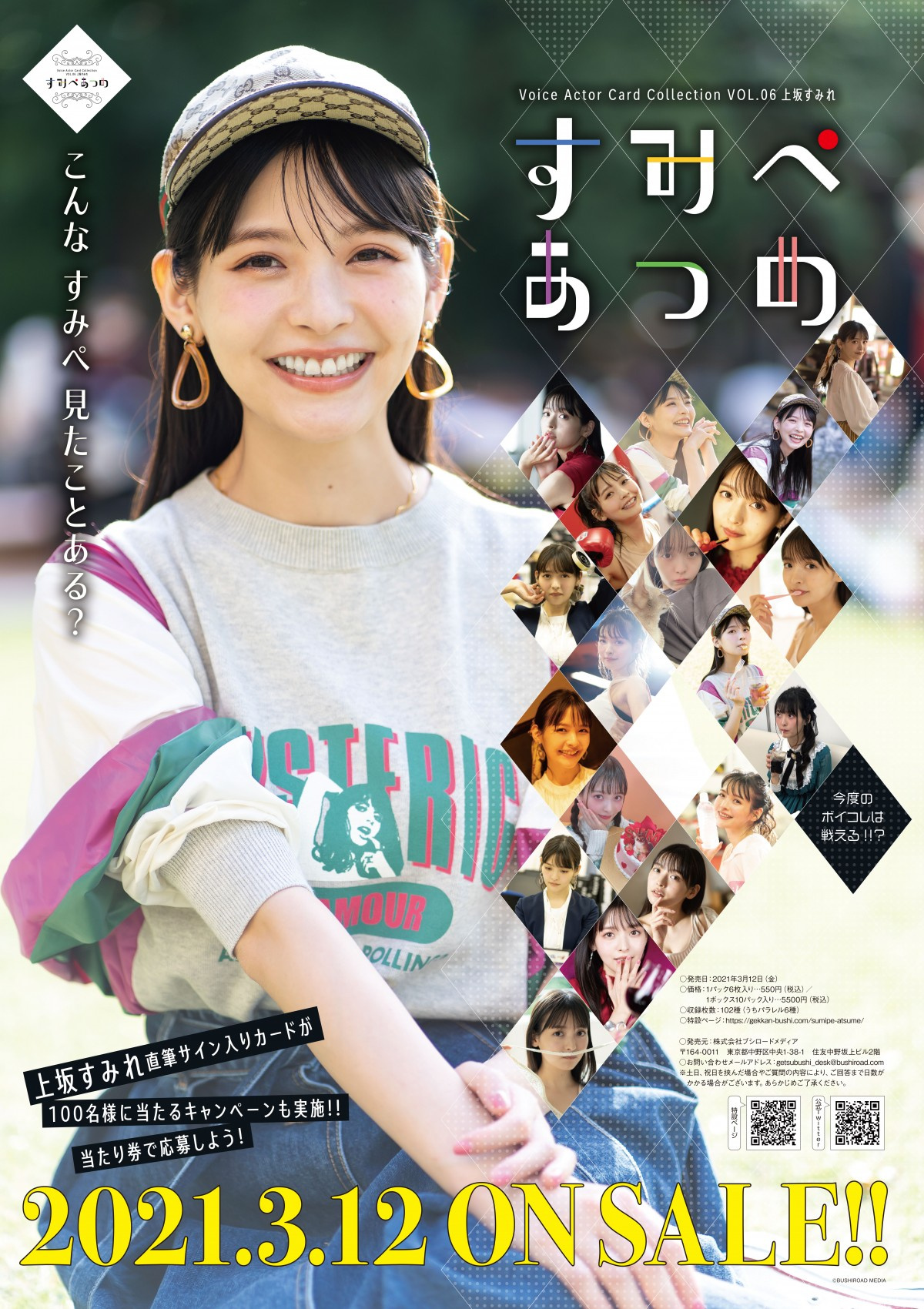 上坂すみれ トレカ来年3 12発売決定 テーマは こんなすみぺ 見たことある Oricon News 上坂すみれ トレカ来年3 12発売決定 テーマは こんなすみぺ 見たことある Oricon News
