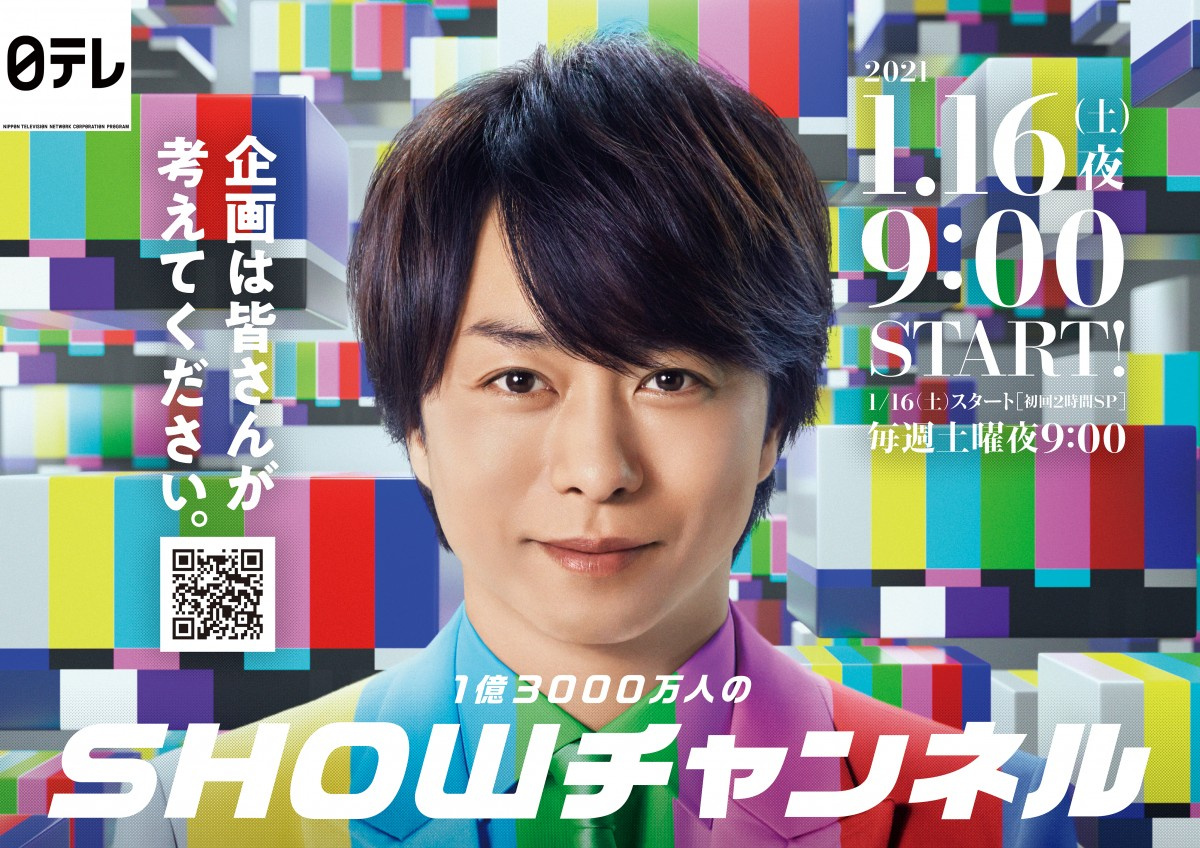 嵐 櫻井翔 しやがれ 後のmc新番組は1 16スタート 一行企画 も募集開始 Oricon News