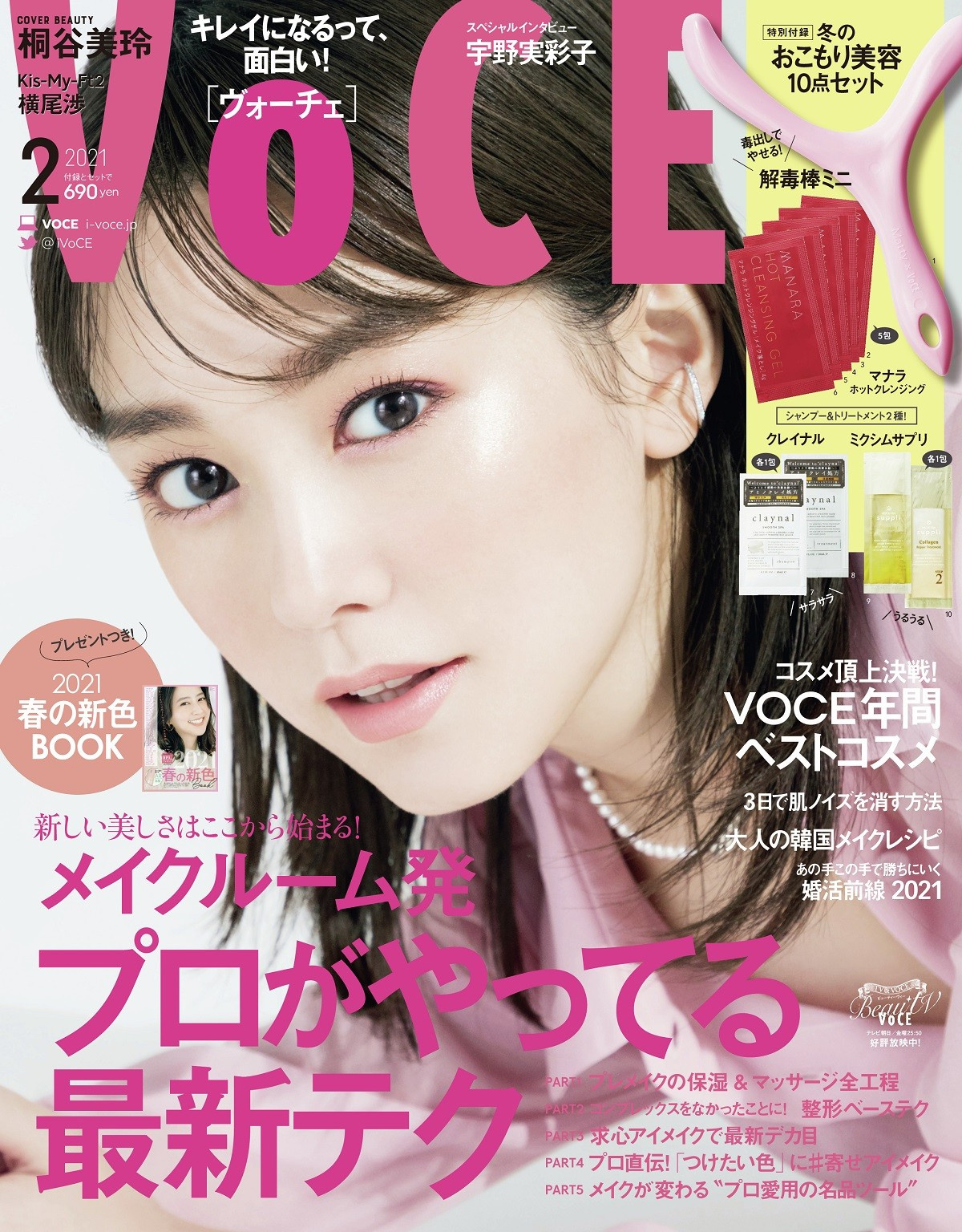 桐谷美玲 ママになって初表紙 さらに磨きのかかった 美貌の秘密 とは Oricon News 桐谷美玲 ママになって初表紙 さらに磨きのかかった 美貌の秘密 とは Oricon News