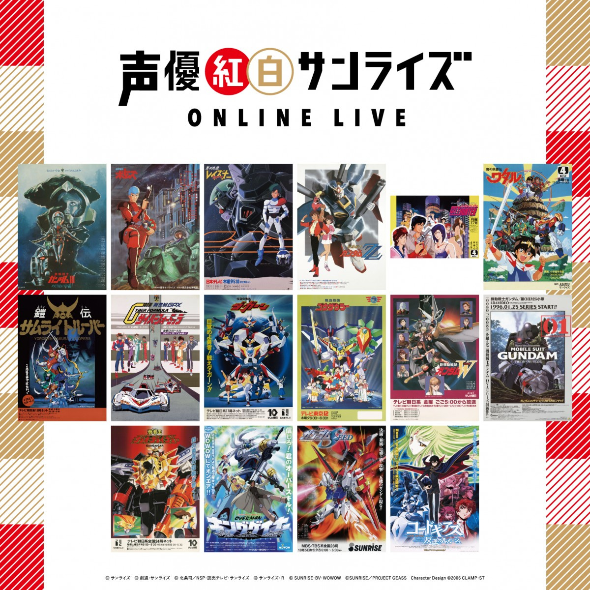声優紅白 オンラインで開催 サンライズとコラボで ガンダム コードギアス 主題歌など披露 Oricon News 声優紅白 オンラインで開催 サンライズとコラボで ガンダム コードギアス 主題歌など披露 Oricon News