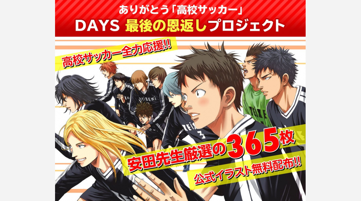 サッカー漫画 Days 365枚の公式イラスト無料配布 商業利用を除き自由に使用可能 Oricon News
