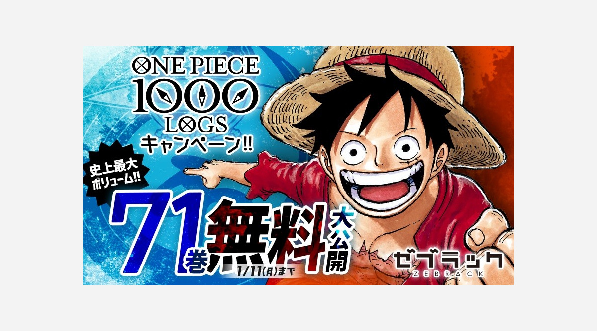 Onepiece 連載1000話記念 71巻まで無料公開 東の海 ドレスローザ編冒頭まで Oricon News