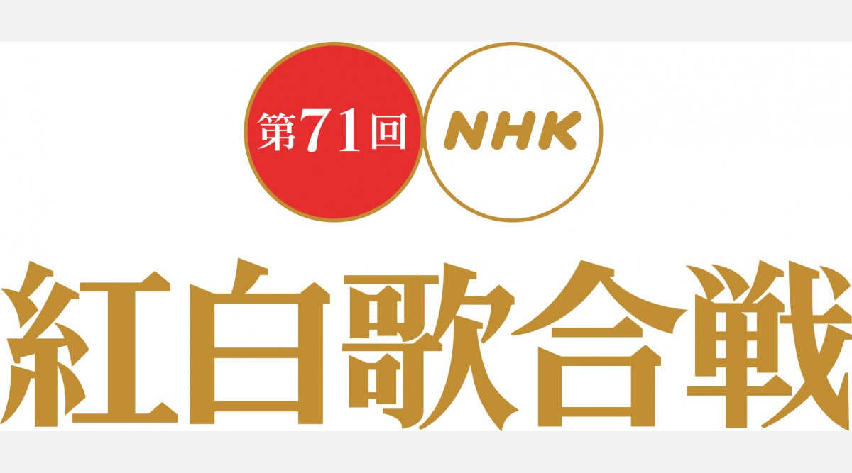 紅白 視聴率発表 後半40 3 で2年ぶりの大台突破 コロナ禍で初の試み多数 Oricon News