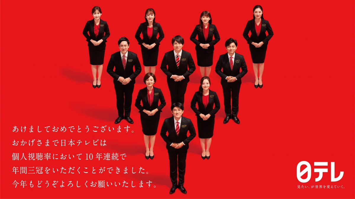 日本テレビ 10年連続で年間個人視聴率 三冠 達成 Oricon News 日本テレビ 10年連続で年間個人視聴率 三冠 達成 Oricon News