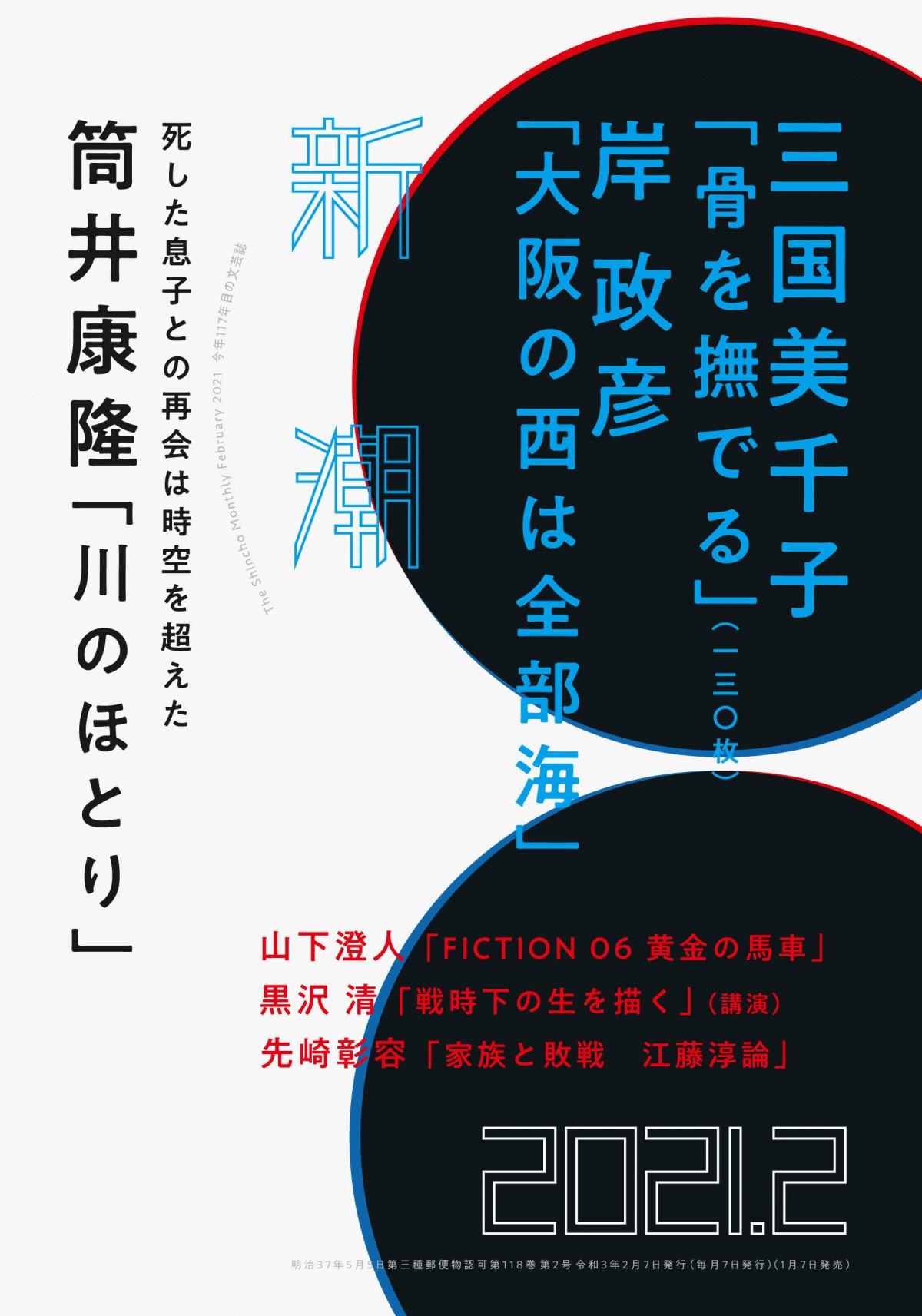 筒井康隆 最愛の息子との別れを作品に 文芸誌 新潮 で掲載 Oricon News