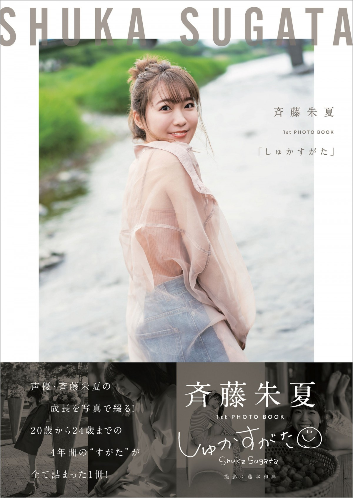 人気声優 斉藤朱夏 写真集 1位 水辺で美脚を大胆披露 Oricon News 人気声優 斉藤朱夏 写真集 1位 水辺で美脚を大胆披露 Oricon News