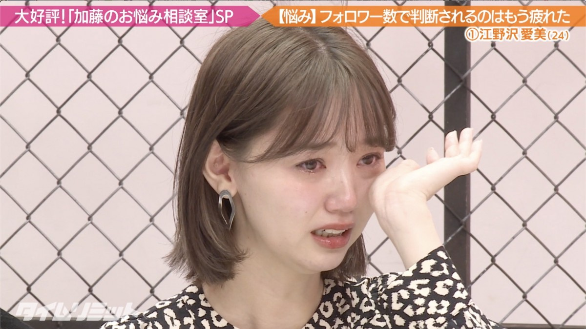 江野沢愛美 Sns疲れ を吐露 加藤浩次の熱弁に号泣 誹謗中傷に悩んでいたので刺さった Oricon News 江野沢愛美 Sns疲れ を吐露 加藤浩次の熱弁に号泣 誹謗中傷に悩んでいたので刺さった Oricon News