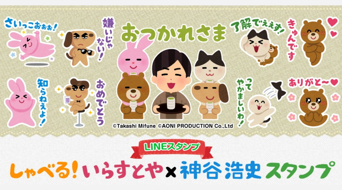 神谷浩史 いらすとやlineスタンプとコラボ うさぎ いぬ ねこ くま 自身のcvまで1人5役 Oricon News