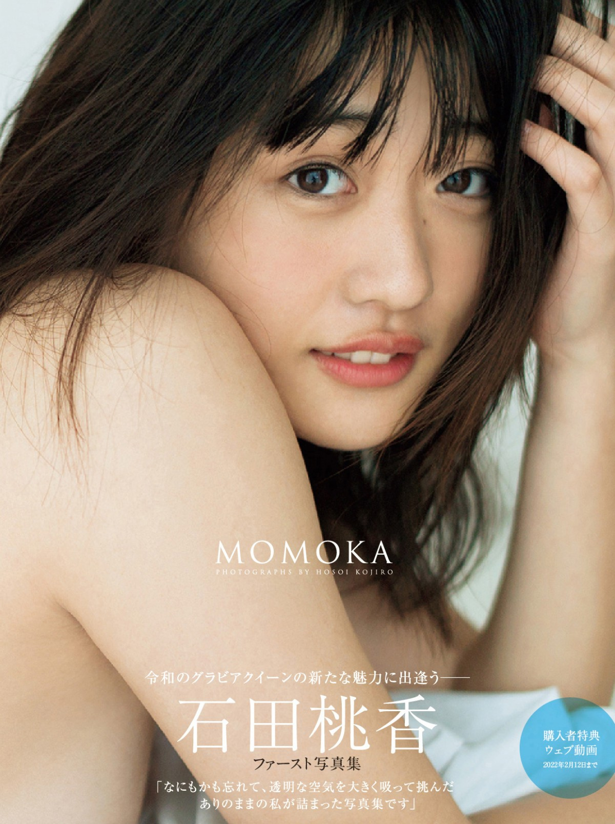 石田桃香 過去最高セクシー 写真集の表紙解禁 素肌をかつてないほど大胆に披露 Oricon News 石田桃香 過去最高セクシー 写真集の表紙解禁 素肌をかつてないほど大胆に披露 Oricon News