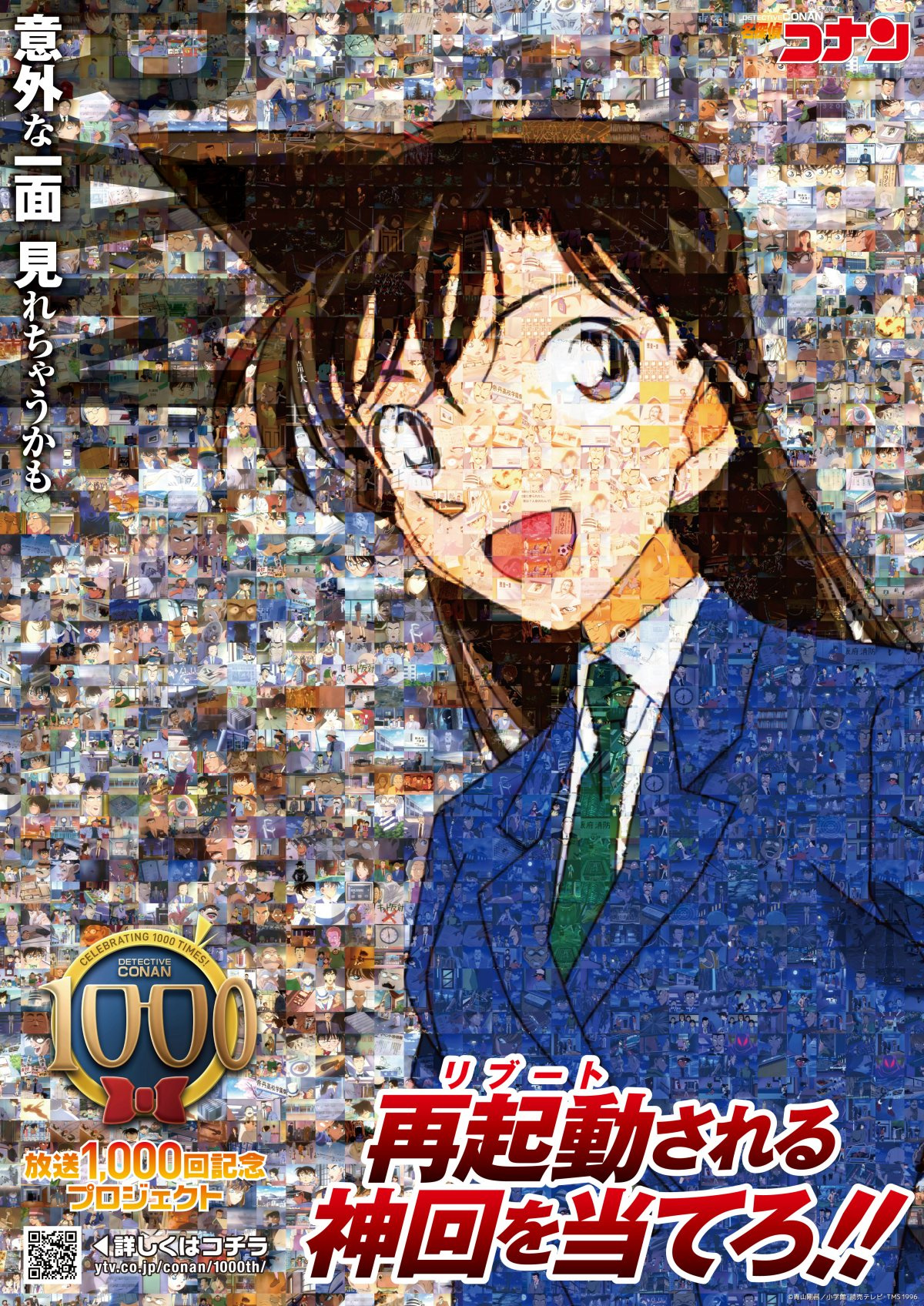 コナン 放送1000回記念の追加ビジュアル解禁 背景は 神回を当てろ のヒントに Oricon News コナン 放送1000回記念の追加ビジュアル解禁 背景は 神回を当てろ のヒントに Oricon News