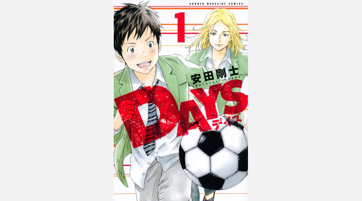サッカー漫画 Days 次号完結 連載8年に幕 Tvアニメ化もされた人気作 Oricon News