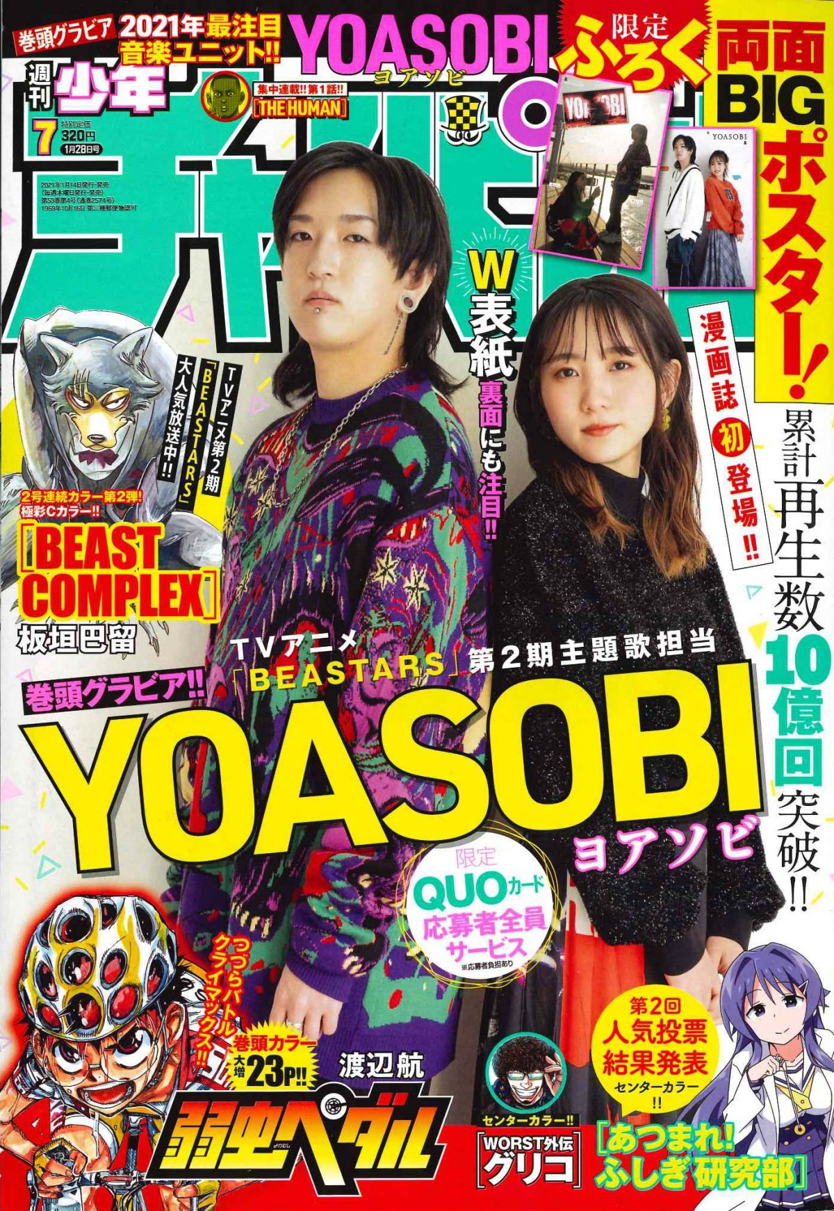 Yoasobi 漫画誌初登場 チャンピオンで表紙 グラビア 音楽で Beastars 盛り上げる Oricon News