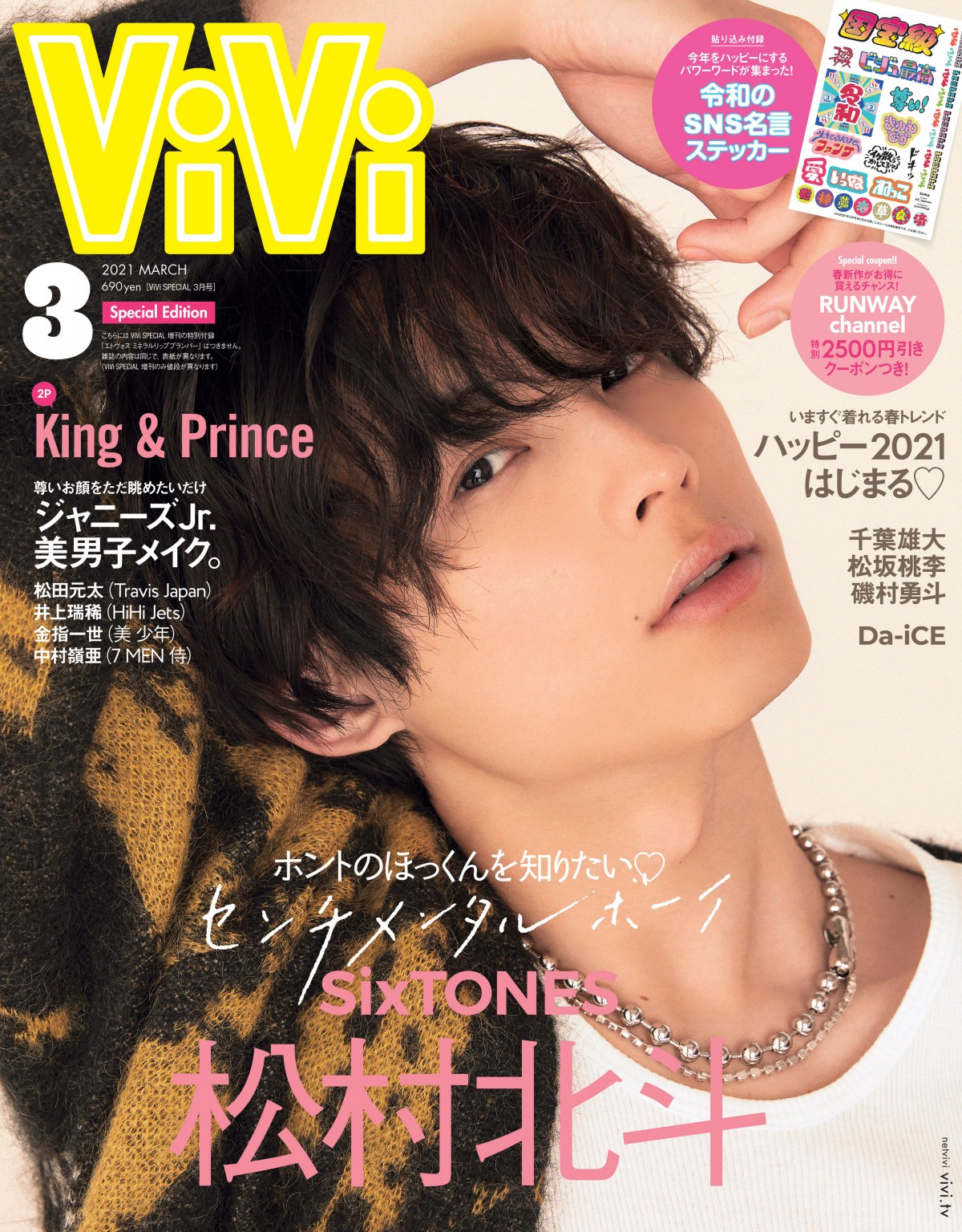 Sixtones松村北斗 エモい 表情を次々披露 ソロで Vivi 特別版表紙に Oricon News