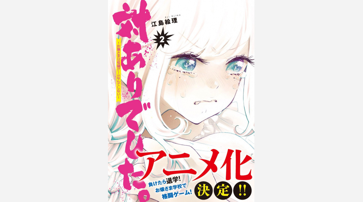 漫画 対ありでした アニメ化決定 庶民とお嬢様が格闘ゲームでガチ勝負 Oricon News