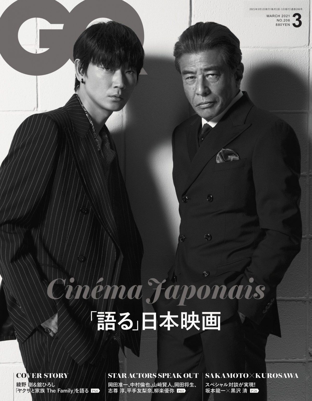 綾野剛 舘ひろし Gqjapan 表紙に登場 日本映画 を特集 Oricon News 綾野剛 舘ひろし Gqjapan 表紙に登場 日本映画 を特集 Oricon News