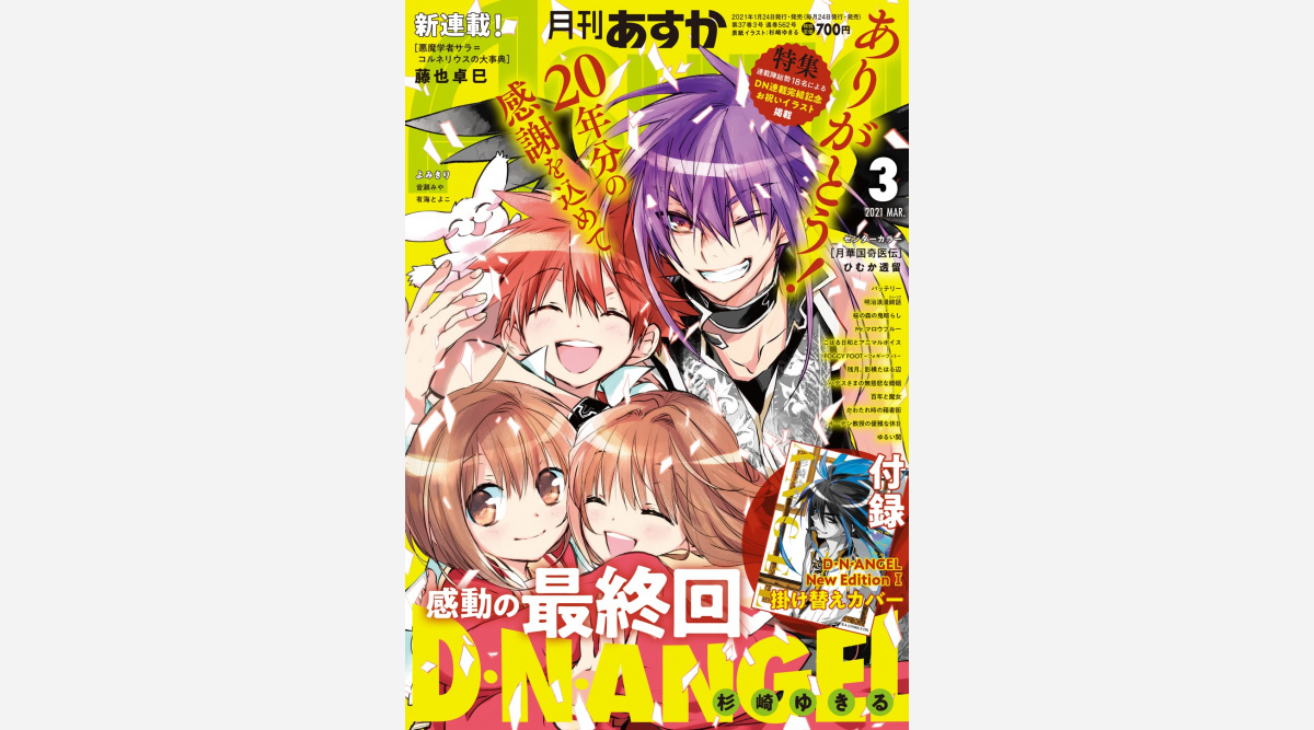 漫画 D N Angel 完結 約24年の歴史に幕 原画展など特別企画展開へ Oricon News