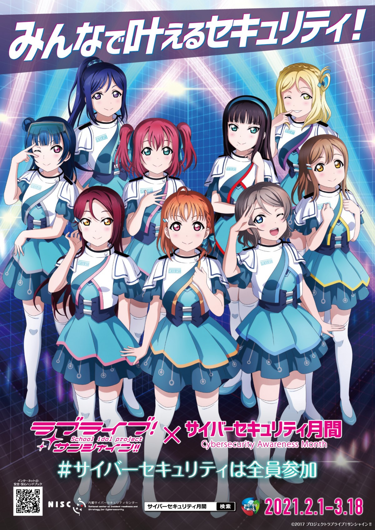 ラブライブ Aqours 再び政府機関とコラボ サイバーセキュリティの重要性呼びかけ Oricon News