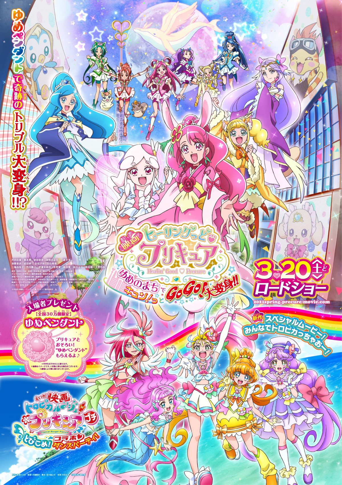 プリキュア新作映画 2本立て上映決定 新シリーズ トロプリ 短編を同時上映 Oricon News