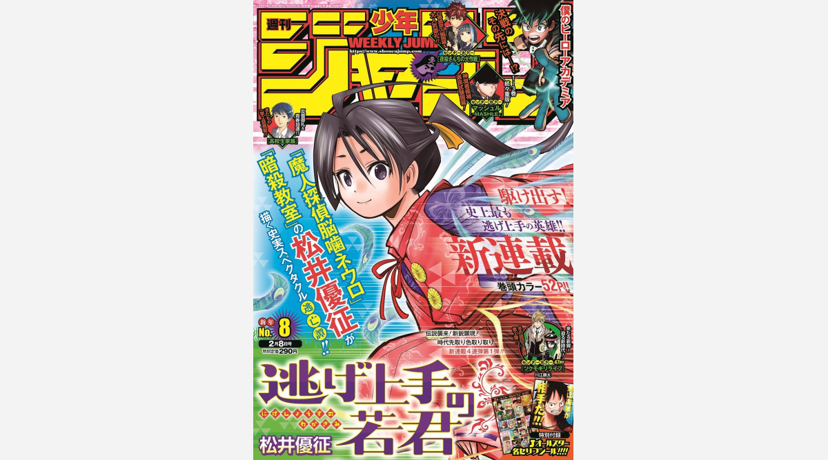 暗殺教室 作者 5年ぶり新連載開始 逃げ上手 の英雄描いた史実の逃亡譚 Oricon News