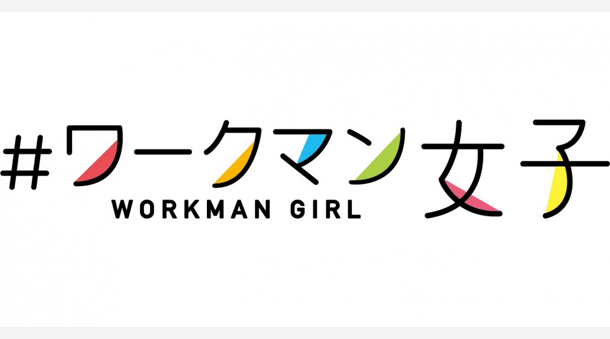 ワークマン Tgc参加を発表 女性が着てもカッコいい 若年層へアピール Oricon News