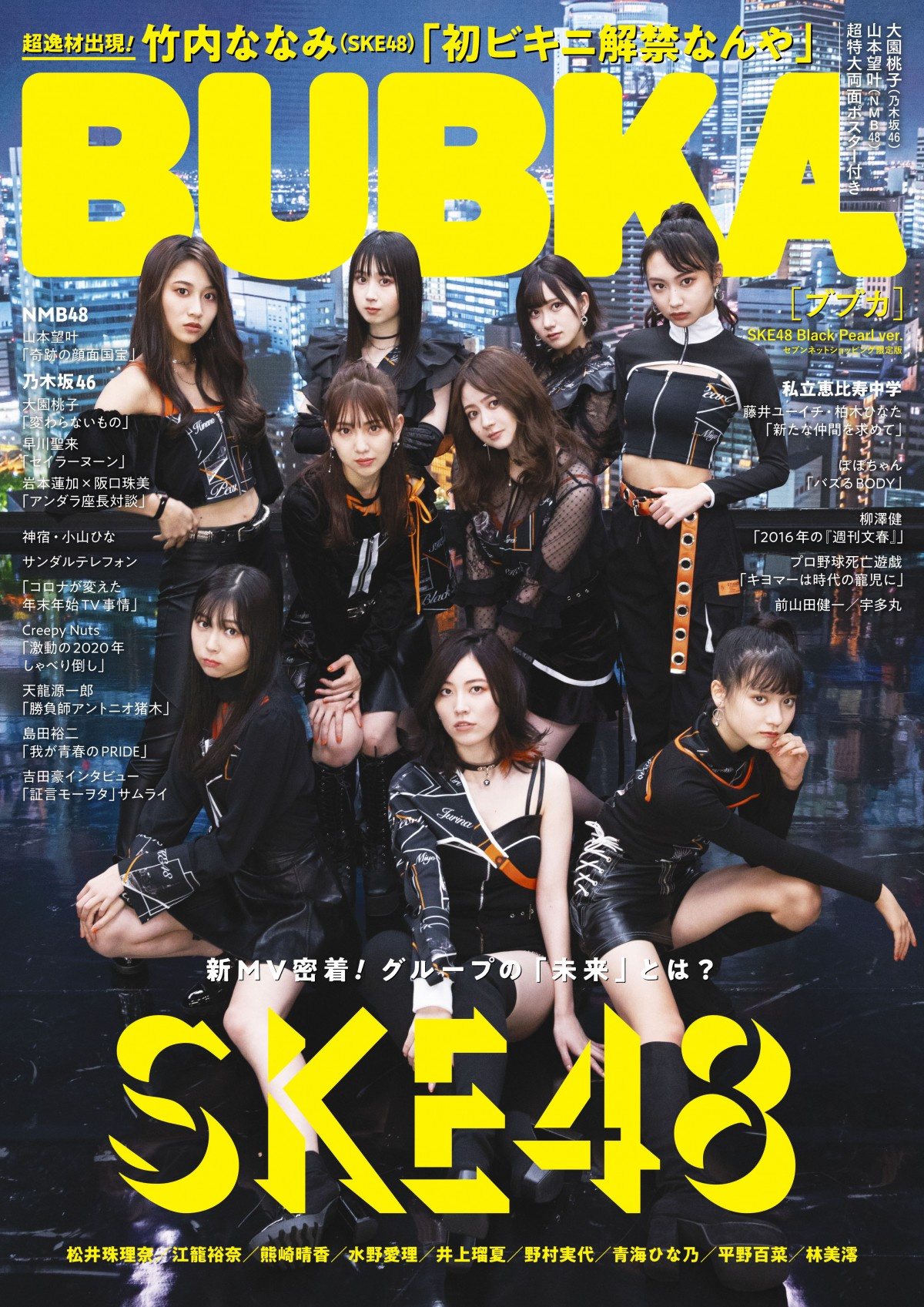 Ske48新ユニット Blackpearl の魅力に迫る Bubka 限定版表紙 密着取材 Oricon News