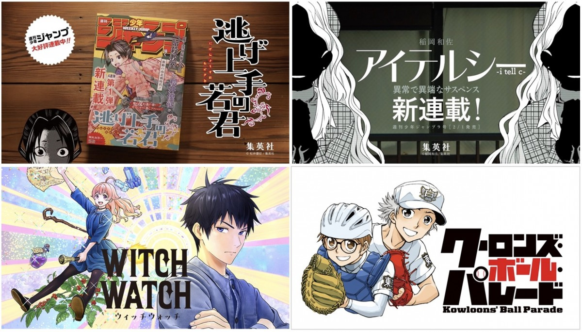 ジャンプ 初の試み 新連載4作品のテレビcm放送 すでに 逃げ上手の若君 が話題 Oricon News