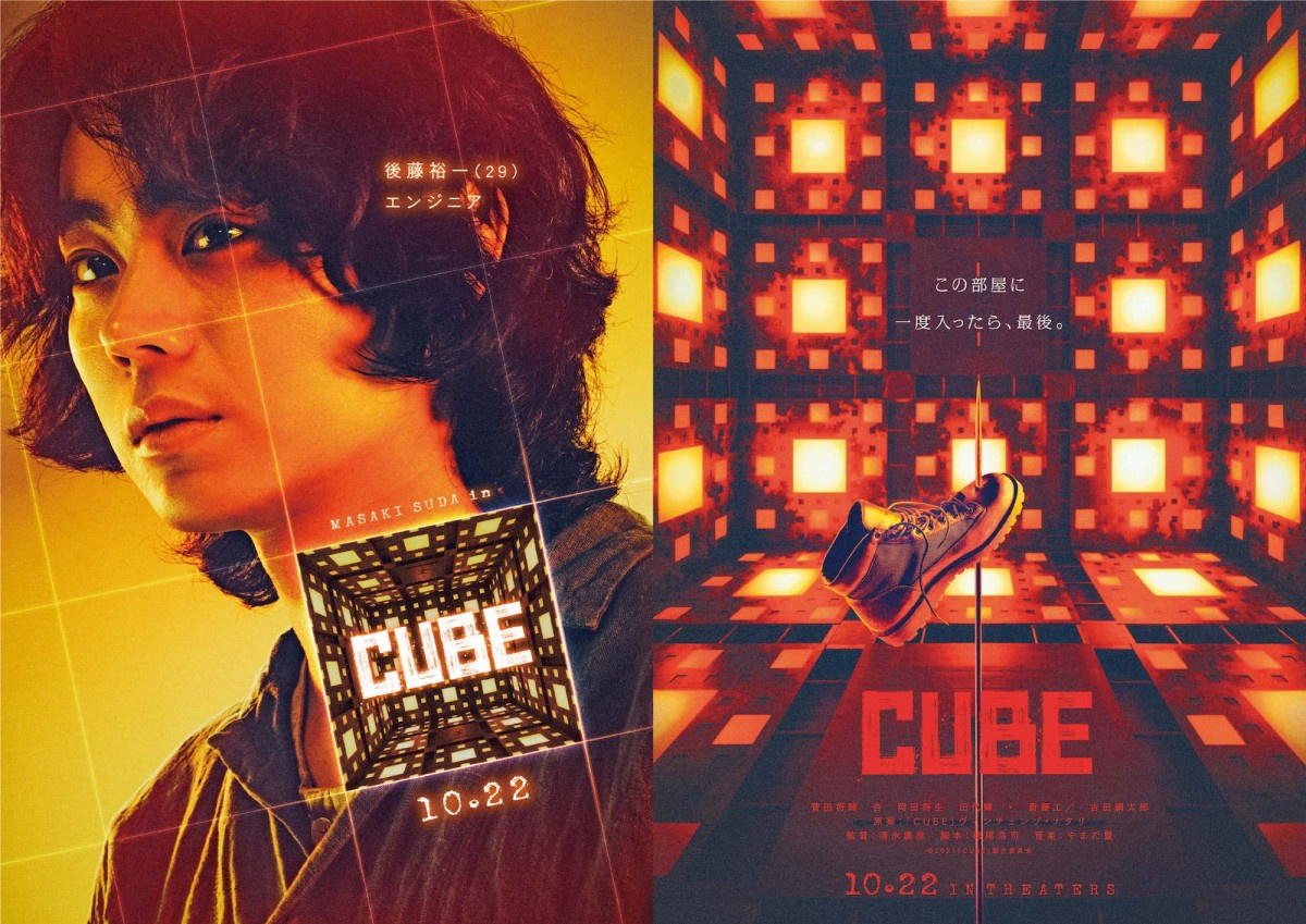 サスペンス映画 Cube 初の公認リメイク 主演は菅田将暉 カテゴライズするのはとても難しい Oricon News サスペンス映画 Cube 初の公認リメイク 主演は菅田将暉 カテゴライズするのはとても難しい Oricon News