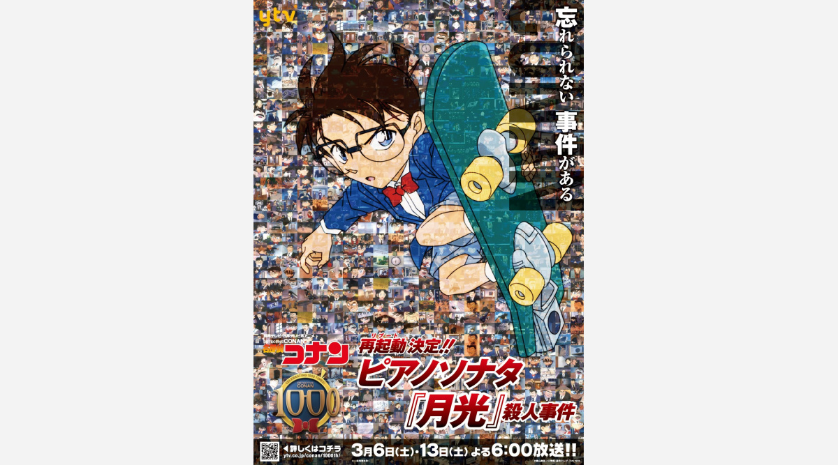 コナン 1000話記念で伝説の神回 3月に放送へ ピアノソナタ 月光 殺人事件 がリブート Oricon News