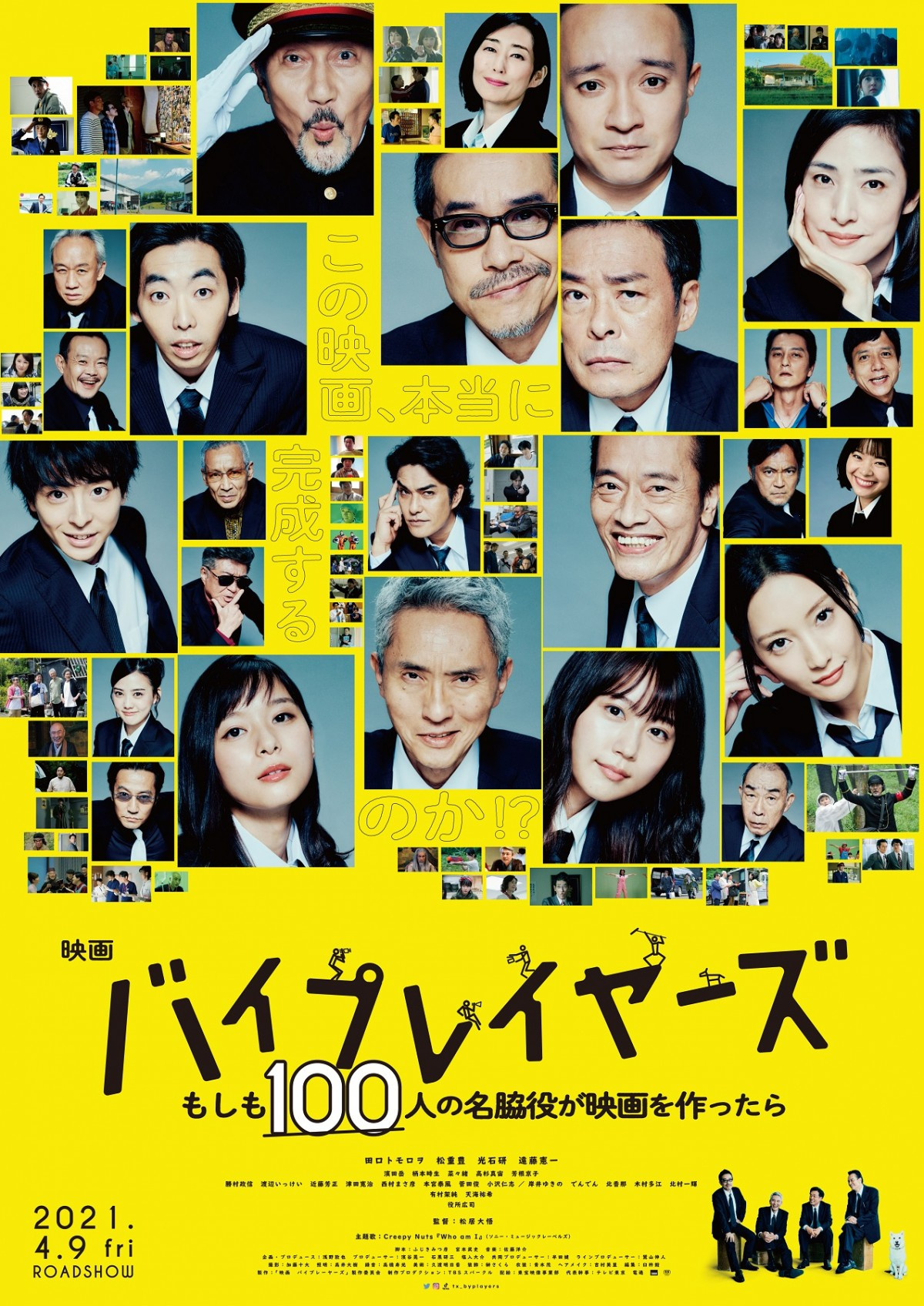 映画 バイプレイヤーズ に菜々緒 有村架純 天海祐希ら出演 主題歌はcreepynuts Oricon News 映画 バイプレイヤーズ に菜々緒 有村架純 天海祐希ら出演 主題歌はcreepynuts Oricon News