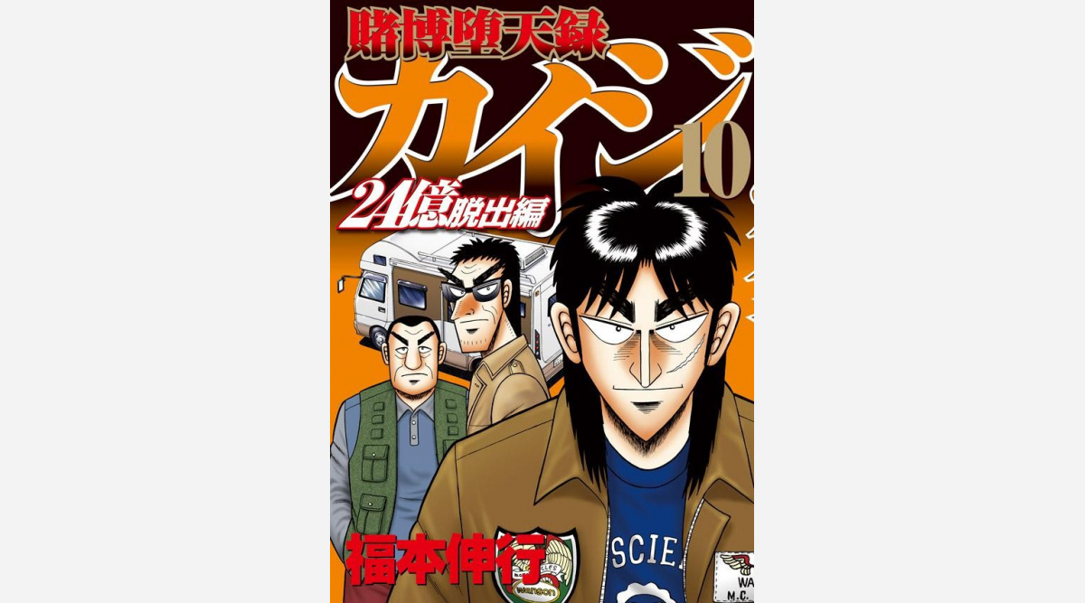 賭博堕天録カイジ 24億脱出編 10巻発売 ワン ポーカー勝負に勝利したカイジ Oricon News